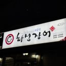 화심장어아중점 이미지