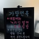가당면옥 이미지