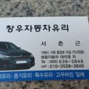 창우자동차유리