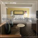 미국 캘리포니아 서니베일 호텔 「 레지던스 인 서니베일 실리콘밸리 I 」 숙박 후기
