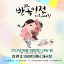 특별공연 국악 창작 가족 뮤지컬 이미지