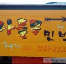 나들목 민박 이미지