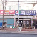 경남한일개발