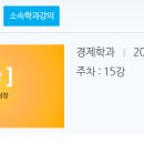 금융경제사 | (방송통신대학교) 서양경제사 수강 후기
