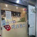 다님길박포갈비