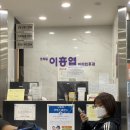 프라임이흥엽이비인후과의원 이미지