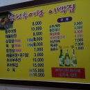 남원추어탕 이백집 이미지