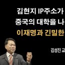 김현지 IP 주소가 왜? 베이징? 이미지