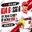 [07/01] KIA : SSG 후기 - 못 이긴 걸 화내야 하나 안 진 걸 좋아해야 하나