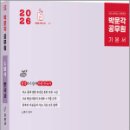 2026 박문각 공무원 노범석 한국사,노범석,박문각 이미지