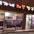 노량진 맛집 &lt; 백가네 해물 칼국수&gt; 후기!