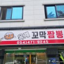 옥계꼬막짬뽕 이미지