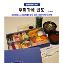 우미마토