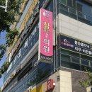 참좋은연합의원 네이버블로그