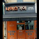 나이스가이[NICE guy] 이미지
