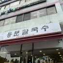 상일동 멸치칼국수 ‘용문칼국수’ 내돈내산 후기