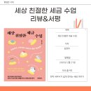 울주아카데미(슬기로운 금융재테크) | [세상친절한세금수업] 내 연금도 세금을..? (책리뷰, 서평단)
