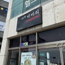 하귀비바리