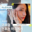 마크성형외과의원 이미지