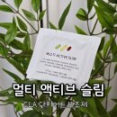 멀티액티브슬림팩 2주 직장인 다이어트 후기, 환인제약의 CLA 다이어트보조제