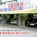 세덴동작점