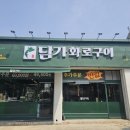 안성 담가화로구이 시공 및 설치 후기[안성LED, 영상광고, 영상간판]