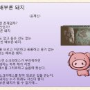 배부른돼지 이미지