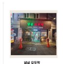 이오두막 | [광주] 냉삼오두막 하남2지구 고깃집 ∣ 냉동삼겹살 맛집 냉삼오두막 솔직후기🐷