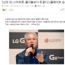 충격의 LG 최신폰 이미지