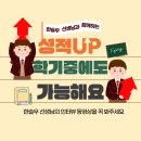 연성중학교 | [동춘동 중등영어학원] 연성중3 영어 한달만에 47점 수직상승! 학산학원 한슬우 선생님 밀착코칭후기