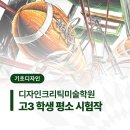 디자인크리틱미술학원