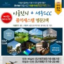 [필리핀]마닐라 이글릿지CC+ 셔우드CC 2018년 11월~2019년 3월 2박3일 59.0만부터~ 이미지