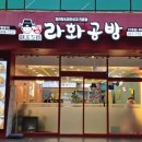 라화공방 양정점 네이버블로그