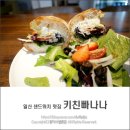 키친빠나나