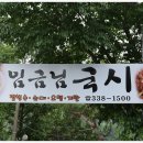 임금님국시 이미지