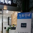 지앤미치과 이미지
