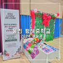 온정중학교 | 여기바바 포토부스 울진 평해중학교 행사 방문 후기