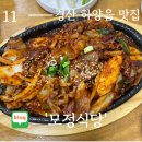 경산 하양읍 꿈바우시장 맛집 : [ 모정식당 ] + 네이버 동네장보기
