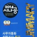 사무자동화산업기사_필기_기출문제 이미지