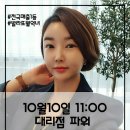인셀덤채연