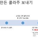 2개월-2회 갤러리-그림삭제-휴지통(복원)-콜라주 만들기-보내기 이미지