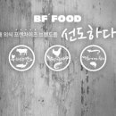 비에프푸드 이미지