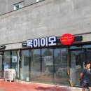 이모부식 이미지