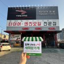 타이어프로진량점 이미지