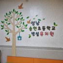 송현초등학교병설유치원 이미지