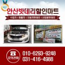안산자동차배터리 이미지