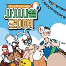 농악 | (후기)2025 &#39;사시사철 굿이여&#39; 9월 [연희창작국악단 _ 홀릭] - 창작국악에 홀릭도 되고, 농악...