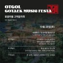 사랑의 묘약 | 뮤직페스타] 송영민의 시공을 초월한 멜로디 &lt;사랑의 묘약Ⅱ&gt; / 대구 옻골마을 백불고택에서 열린...