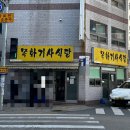목화식당 | 동래구 온천장 맛집 목화기사식당 내돈내산 솔직후기