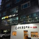 자담치킨 부산화명점 이미지